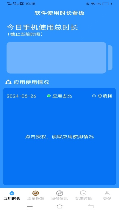 安澜时长管家app官方版免费安装高清大图