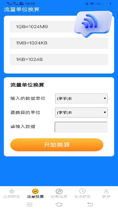 安澜时长管家app官方版免费安装高清大图