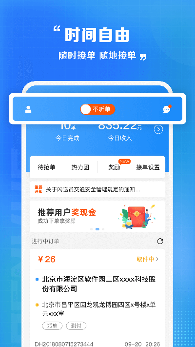 九目智联app安卓版高清大图