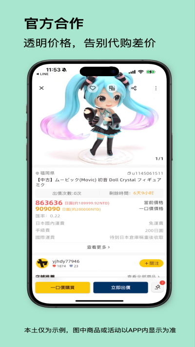 买到手app官网版高清大图