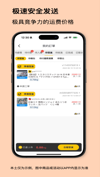 买到手app官网版高清大图