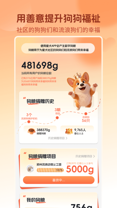 爱犬app官方版免费高清大图