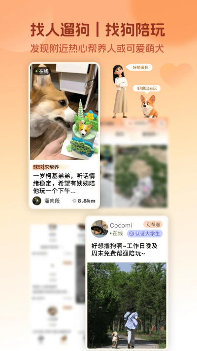爱犬app官方版免费高清大图