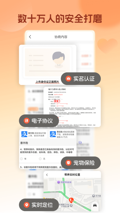 爱犬app官方版免费高清大图