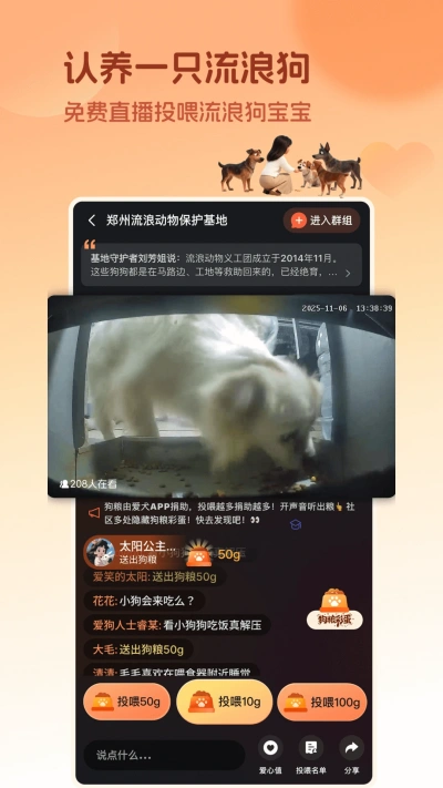 爱犬app官方版免费高清大图