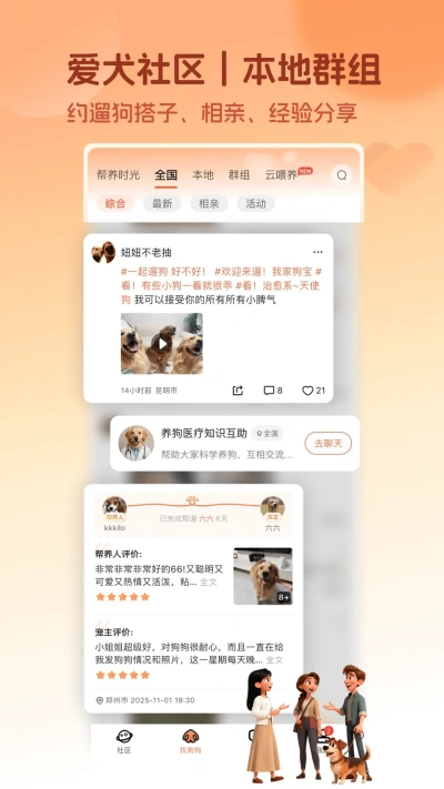 爱犬app官方版免费高清大图