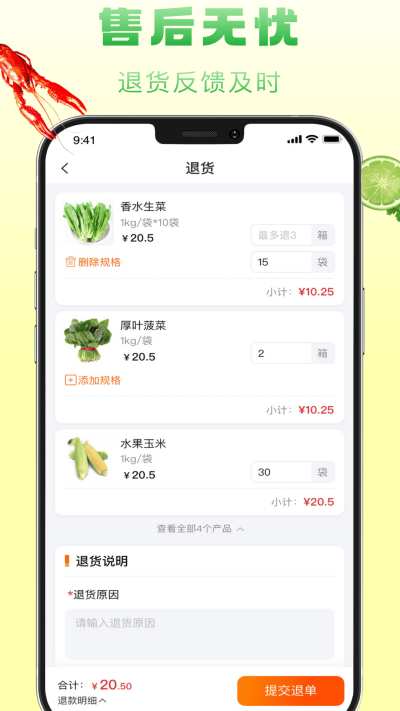 食鲜配手机app高清大图