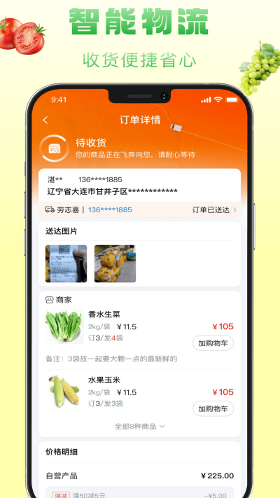 食鲜配手机app高清大图