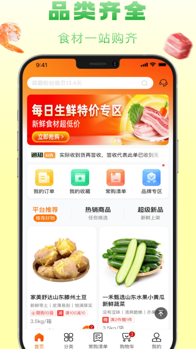 食鲜配手机app高清大图