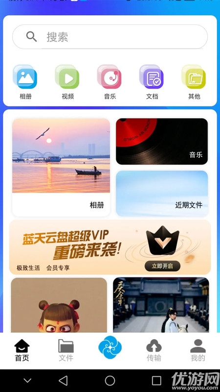 蓝天云盘官网版app免费高清大图