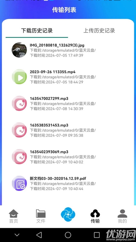 蓝天云盘官网版app免费高清大图