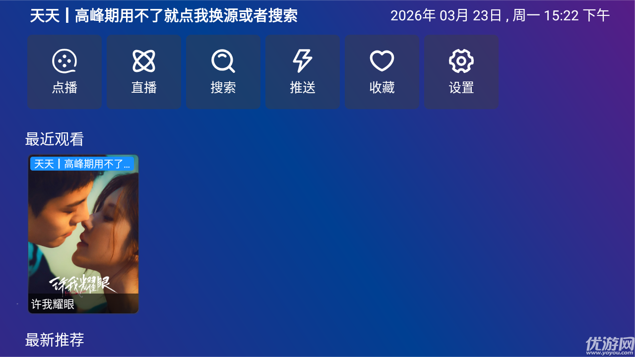 黑米影视盒子版高清大图