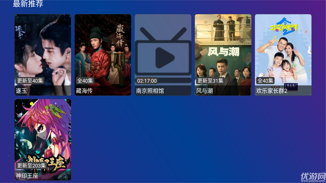 黑米影视盒子版高清大图