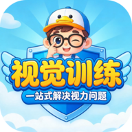 视觉训练手机app免费安装