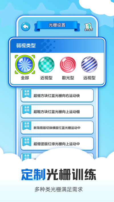 视觉训练手机app免费安装高清大图