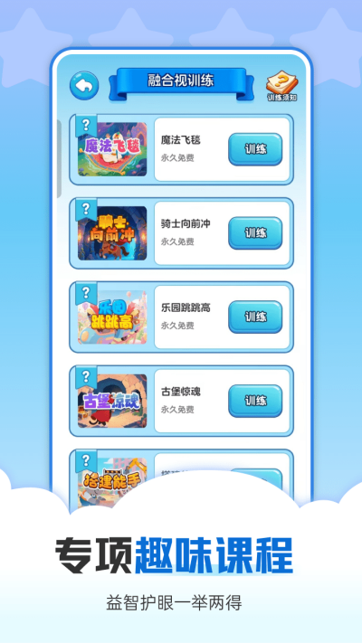视觉训练手机app免费安装高清大图