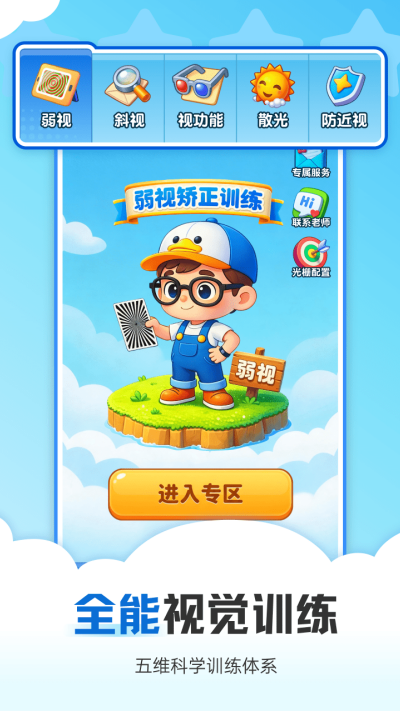 视觉训练手机app免费安装高清大图