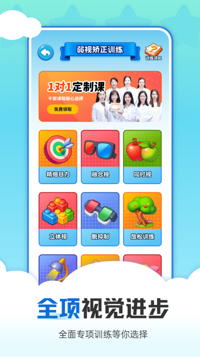 视觉训练手机app免费安装高清大图