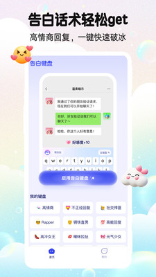 告白键盘app安卓版高清大图
