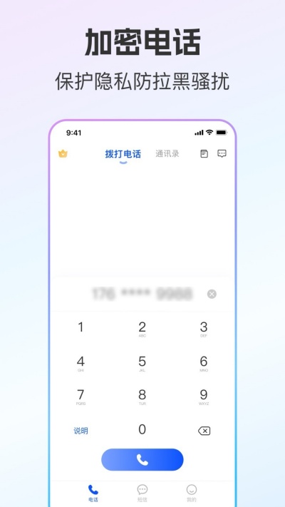 云通小号app免费安装高清大图