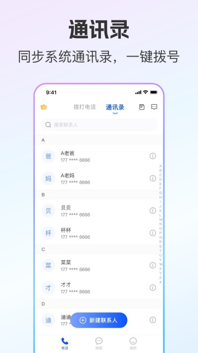 云通小号app免费安装高清大图