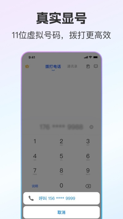 云通小号app免费安装高清大图