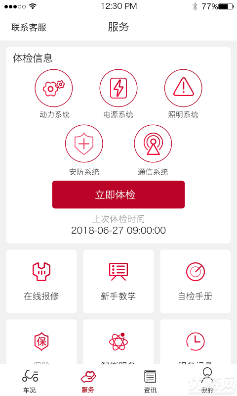 立马科技app最新官方版安装高清大图