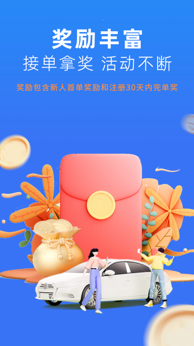 美团出行司机app最新官方正版高清大图