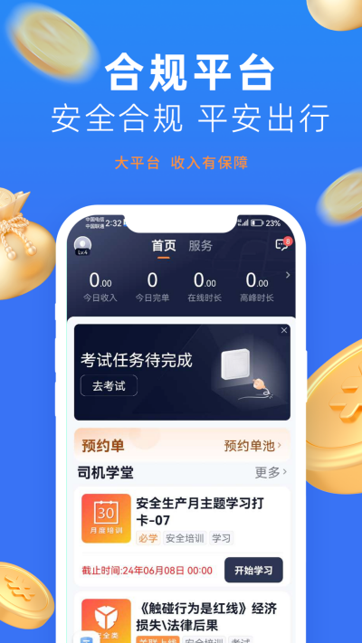美团出行司机app最新官方正版高清大图