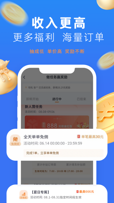 美团出行司机app最新官方正版高清大图