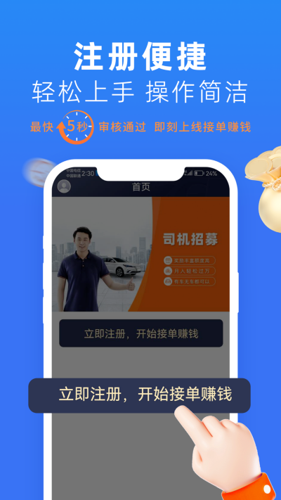 美团出行司机app最新官方正版高清大图