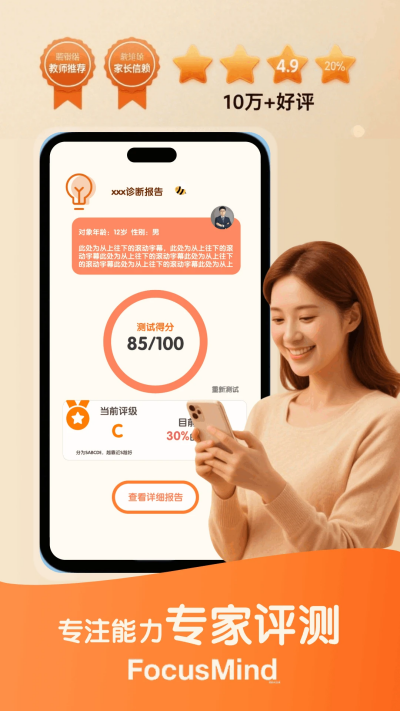 蜜蜂专注手机app官方版免费高清大图