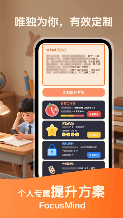 蜜蜂专注手机app官方版免费高清大图