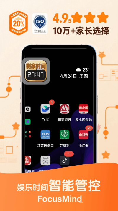 蜜蜂专注手机app官方版免费高清大图