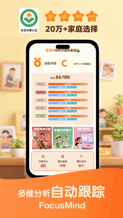 蜜蜂专注手机app官方版免费高清大图