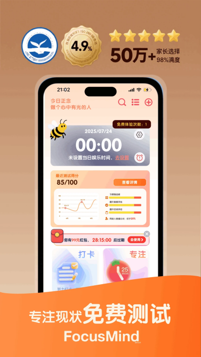 蜜蜂专注手机app官方版免费高清大图