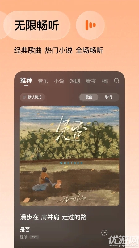 番茄畅享音乐最新版高清大图