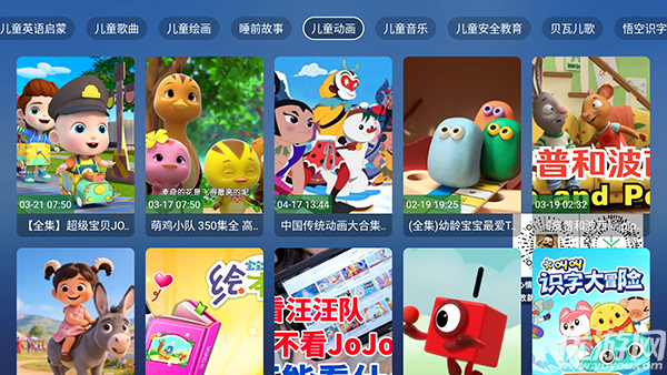 教育动漫TV盒子版高清大图