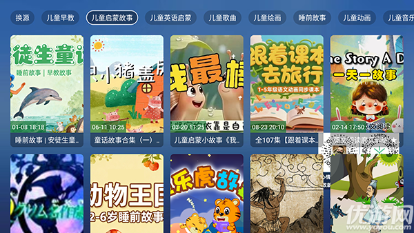 教育动漫TV盒子版高清大图