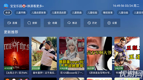 教育动漫TV盒子版高清大图