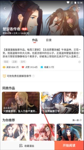 波乐漫画最新版高清大图