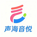 声海音悦免费版