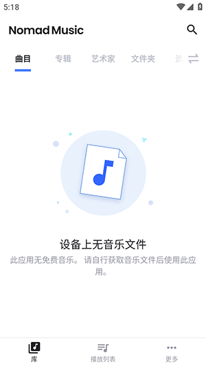 NomadMusic中文版高清大图