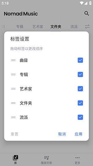 NomadMusic中文版高清大图
