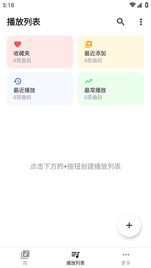NomadMusic中文版高清大图