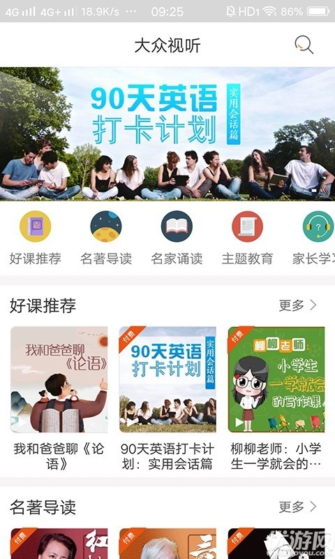 快点听app官方版免费高清大图