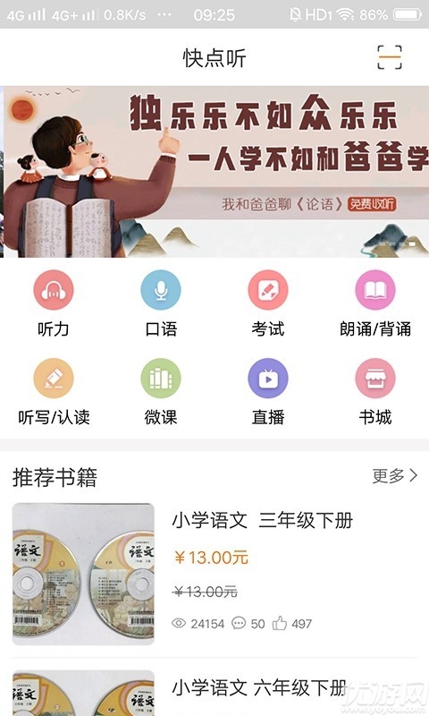 快点听app官方版免费高清大图