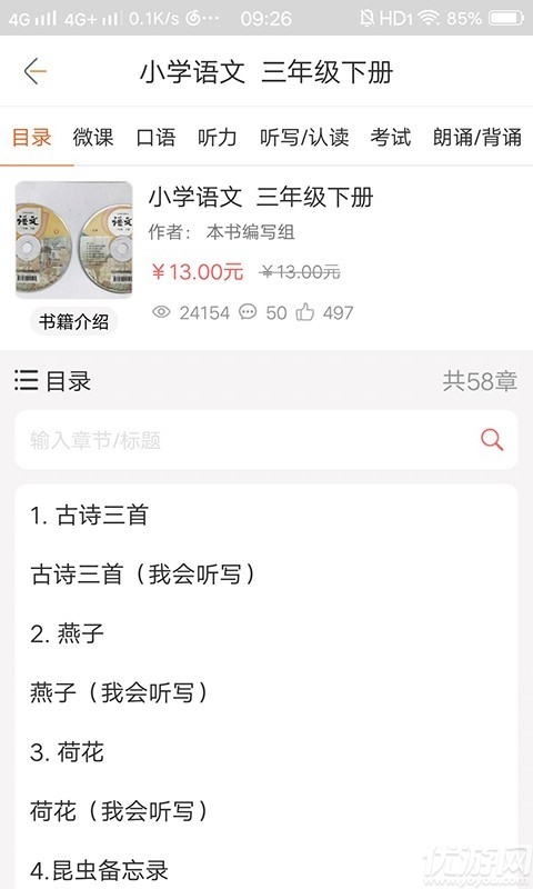 快点听app官方版免费高清大图