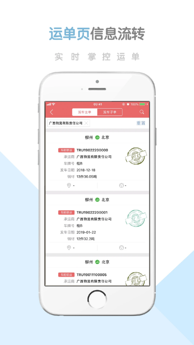 柳钢智慧物流云平台app安卓版高清大图