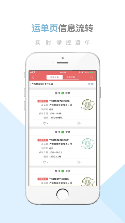 柳钢智慧物流云平台app安卓版高清大图